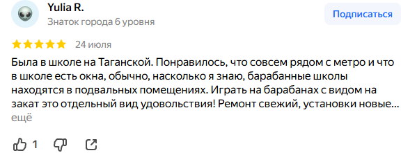 Скриншот отзыва Yulia R. на Яндекс Картах