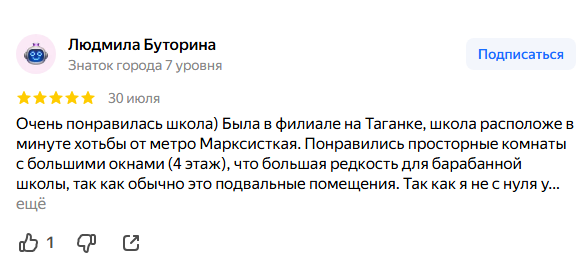 Скриншот отзыва Людмилы Буториной на Яндекс Картах