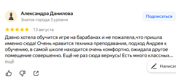Скриншот отзыва Александры Даниловой на Яндекс Картах