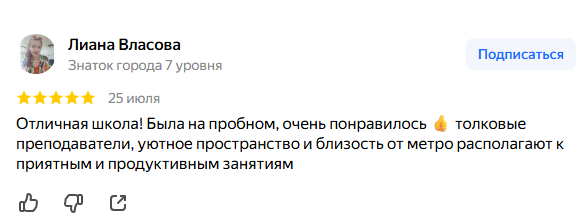 Скриншот отзыва Лианы Власовой на Яндекс Картах